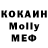 Кокаин 97% meedily